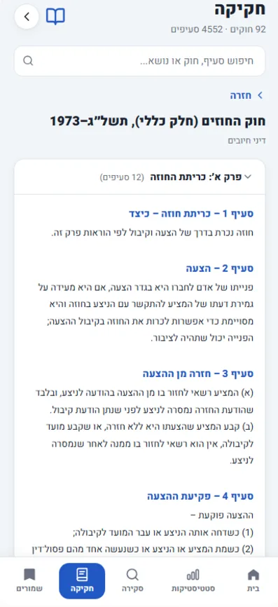 חקיקה