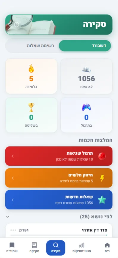 סקירה חכמה